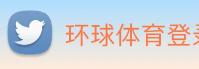 环球体育登录平台网站 Logo